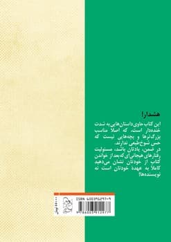 چشمت روز بد نبیند2... حمله مترسک ها