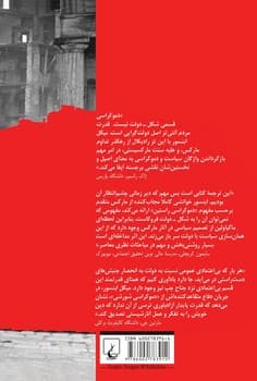 دموکراسی علیه دولت