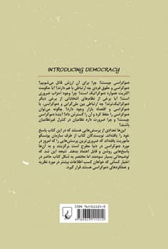 دموکراسی چیست‌؟