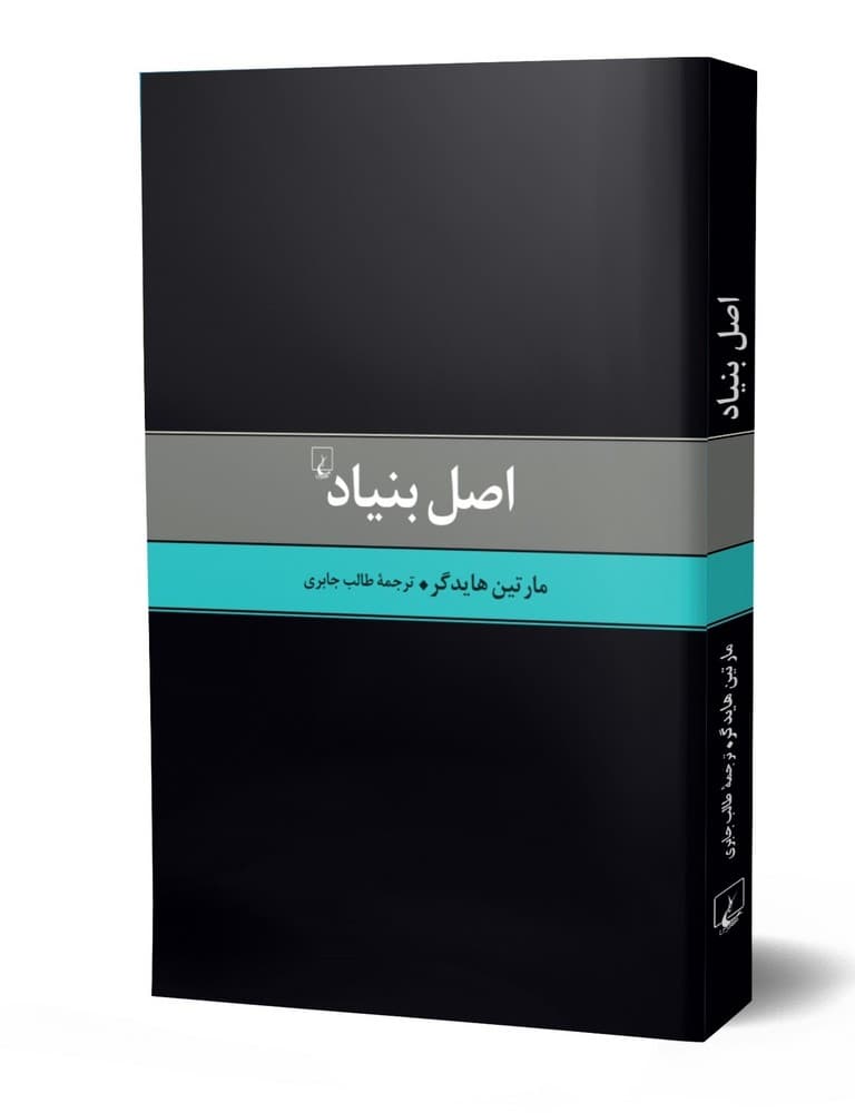 اصل بنیاد
