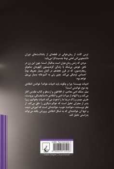 در باب ادبیات