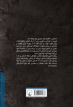 در باب داستان