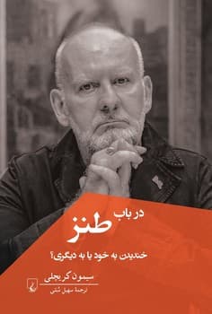 در باب طنز