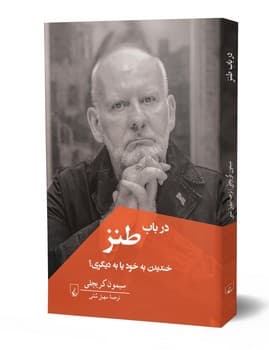 در باب طنز