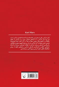 کارل مارکس