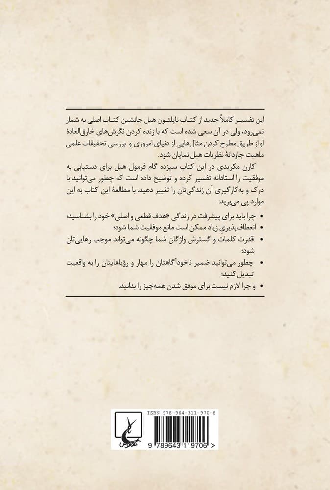 بیندیشید و ثروتمند شوید