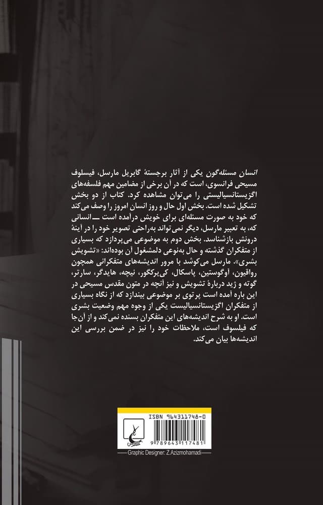 انسان مسئله گون