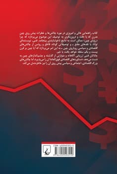 آیا چین بر قرن 21ام سیطره خواهد یافت؟