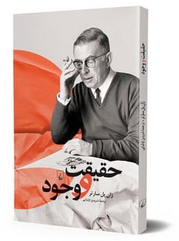 حقیقت و وجود