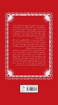 ژول ورن 12... قلعه کارپات ها