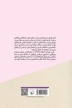 روانشناسی زنان