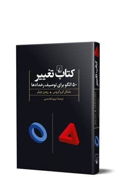 کتاب تغییر