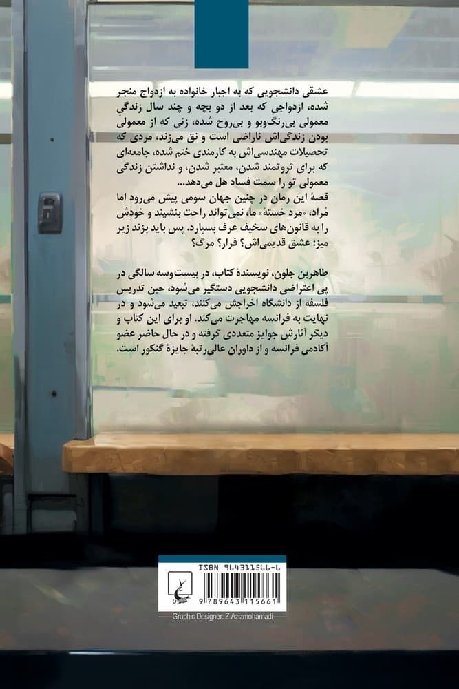 مرد خسته