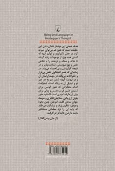 هستی و زبان در اندیشه هایدگر