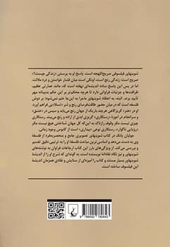 شوپنهاور (جولیان یانگ)
