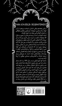 گوتیک 8... ساحره کوه کهربا
