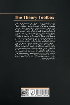 جعبه ابزار نظریه