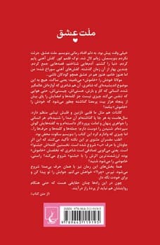 ملت عشق(جیبی)