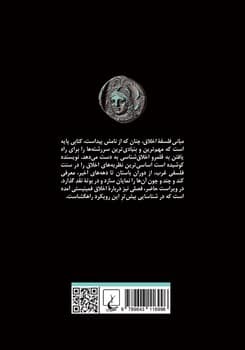 مبانی فلسفه اخلاق