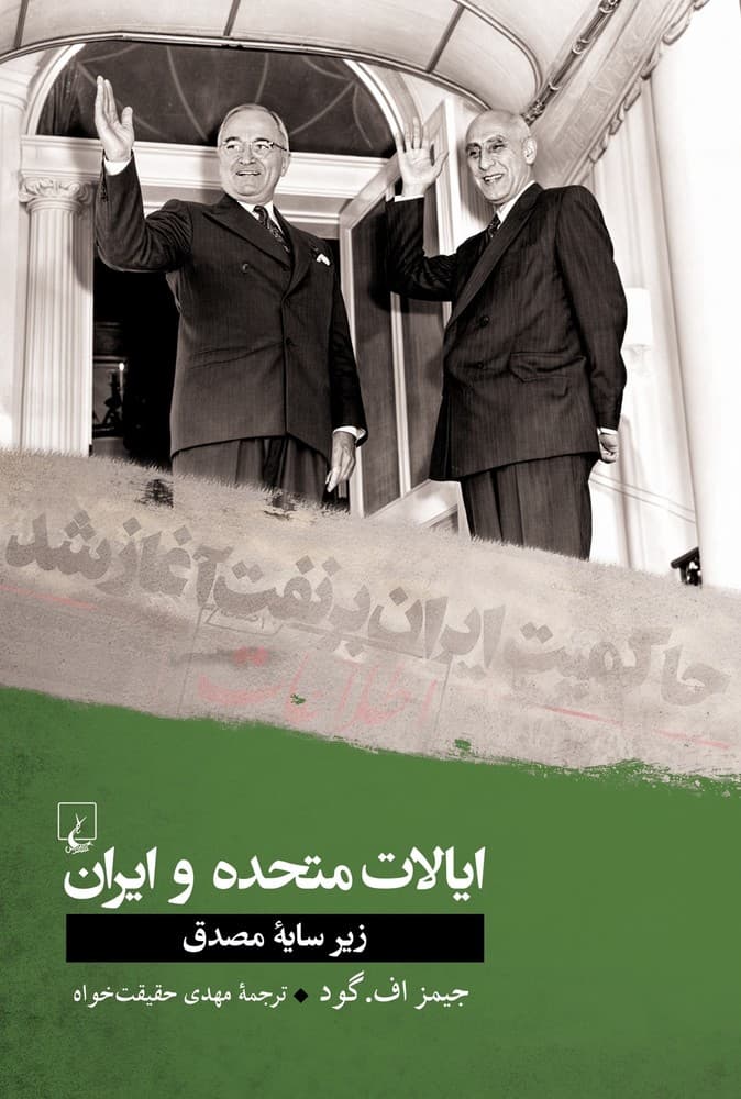 ایالات متحده و ایران