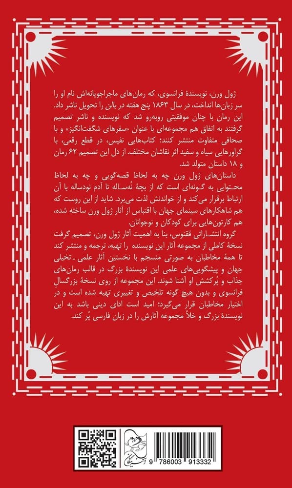 ژول ورن 15... عمو رابینسون