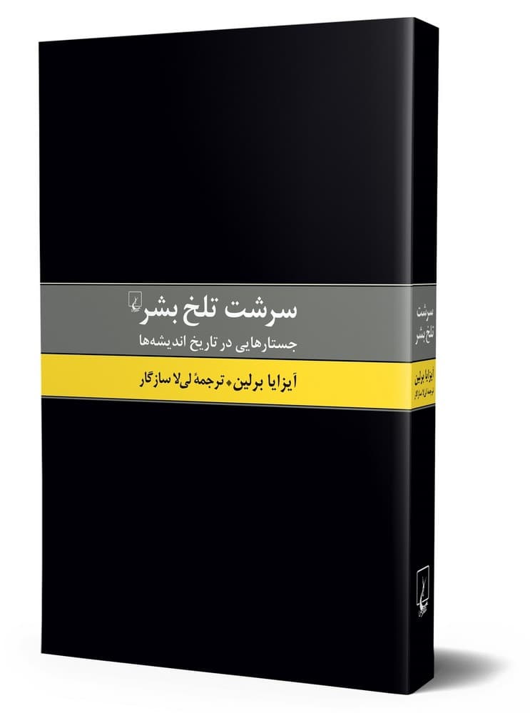 سرشت تلخ بشر