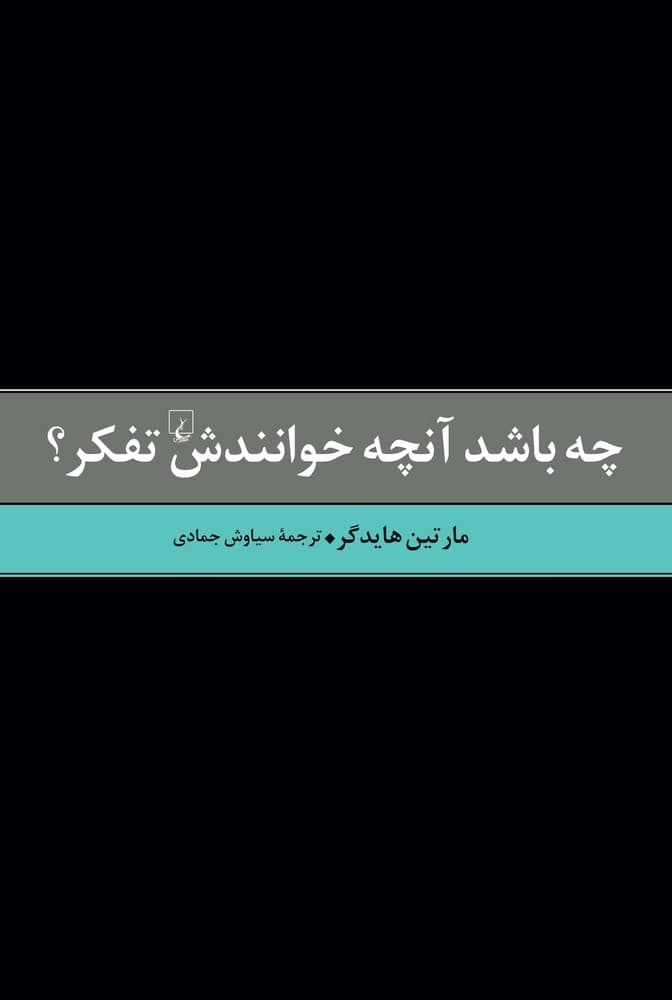 چه باشد آنچه خوانندش تفکر؟