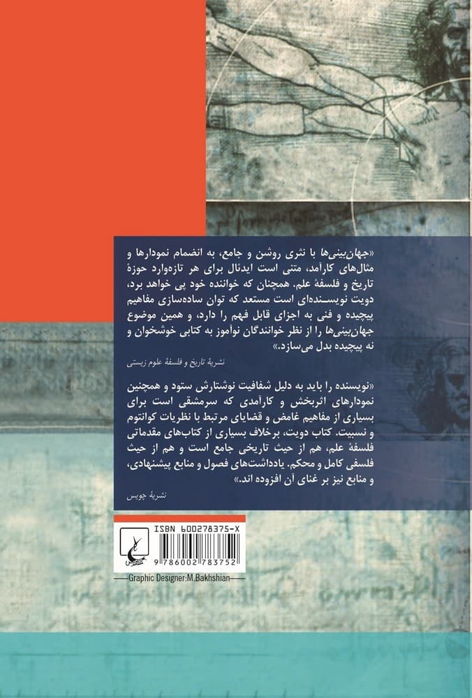 جهان‌بینی‌ها