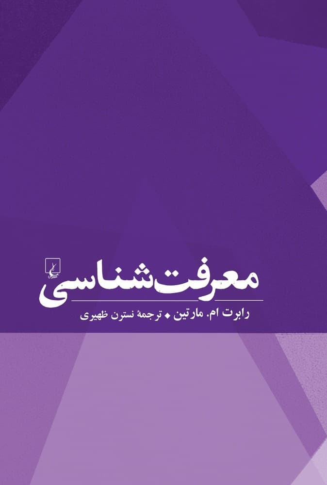 معرفت شناسی
