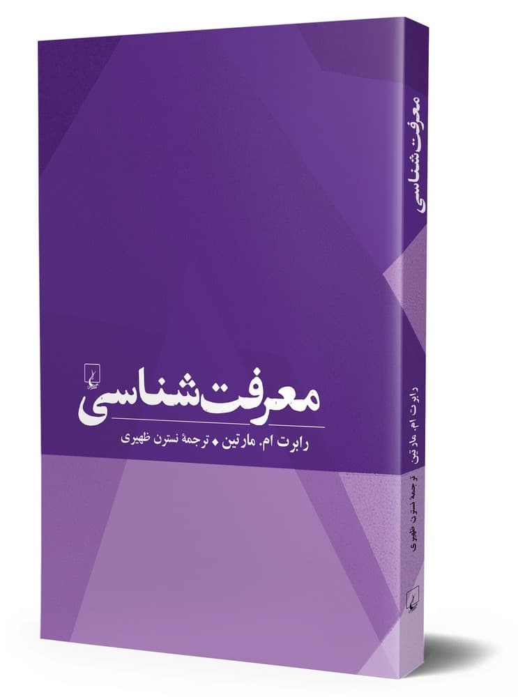 معرفت شناسی