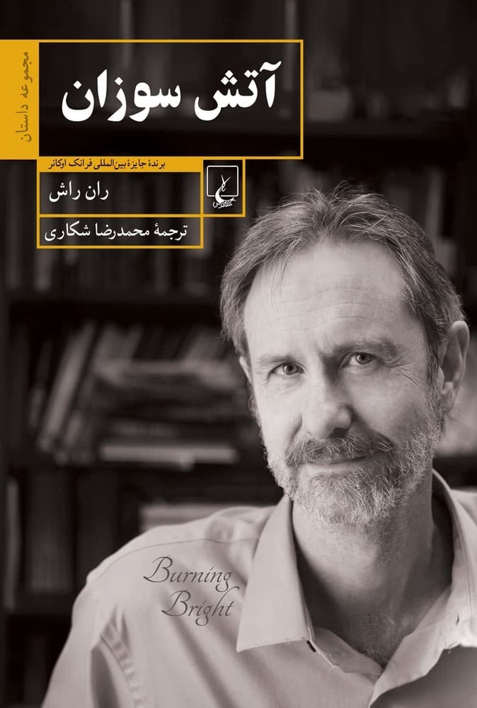 آتش سوزان