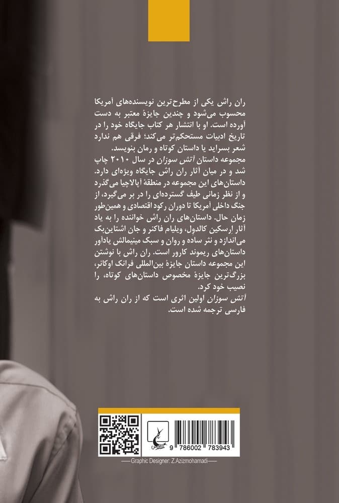 آتش سوزان