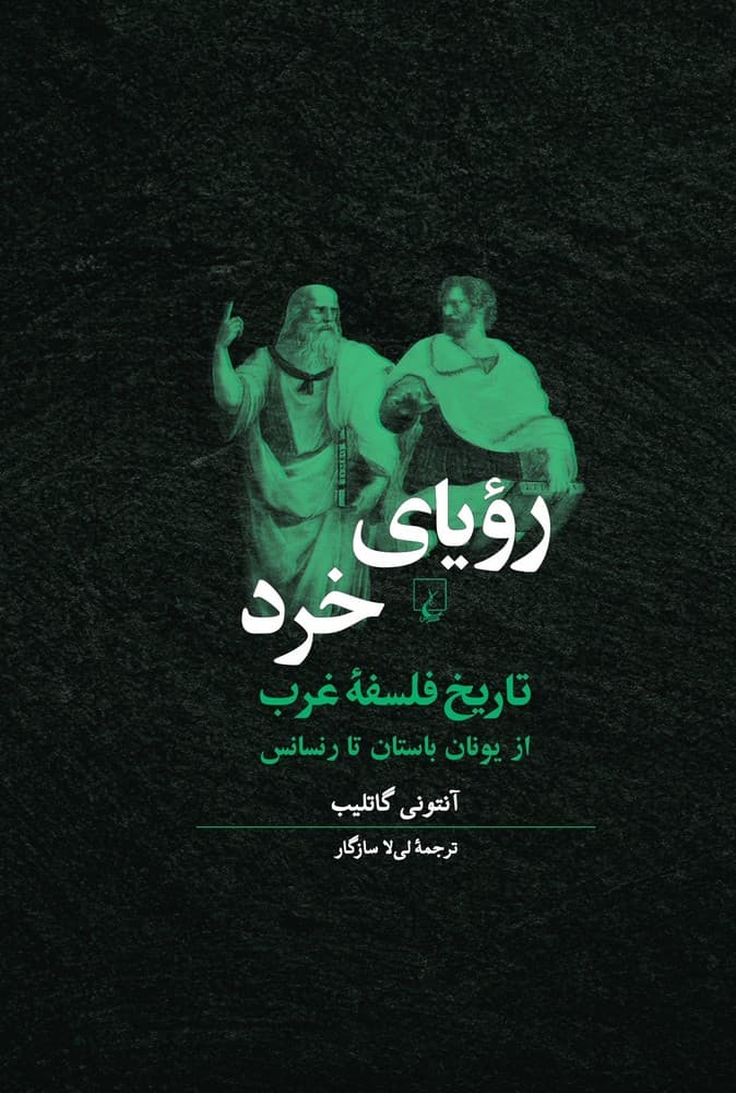 رویای خرد
