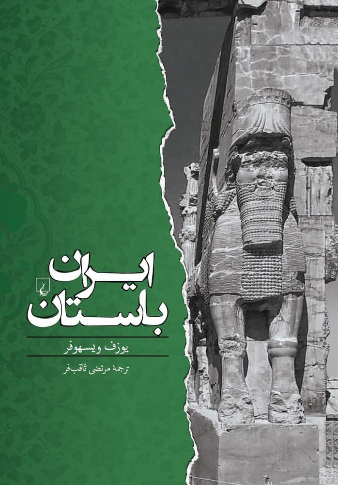 ایران باستان