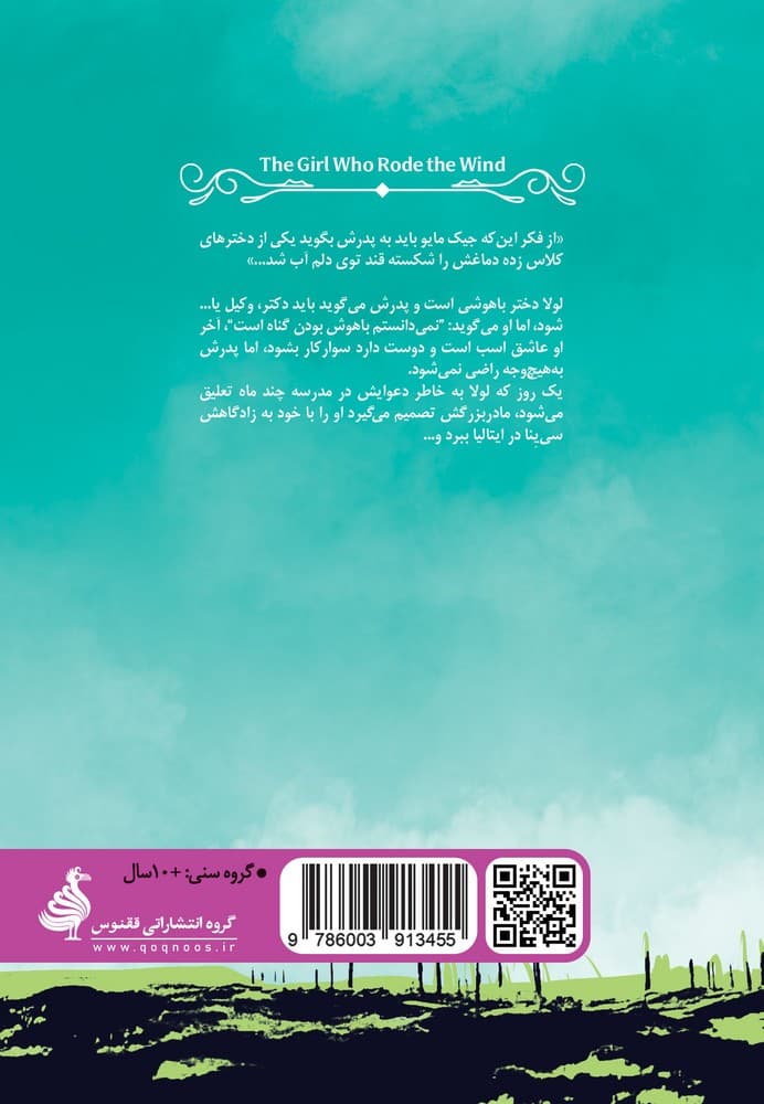 دختری که سوار باد شد
