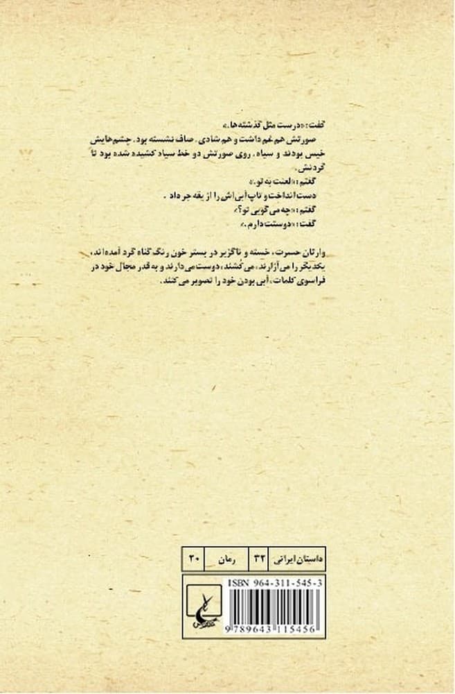 آبی‌تر از گناه