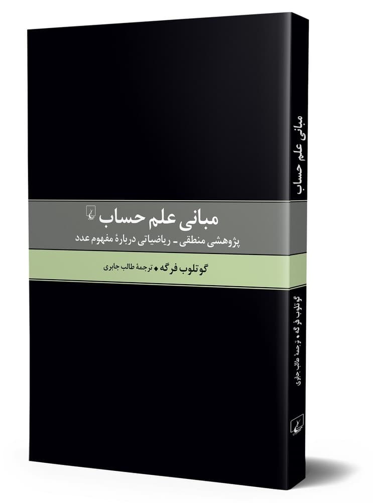 مبانی علم حساب