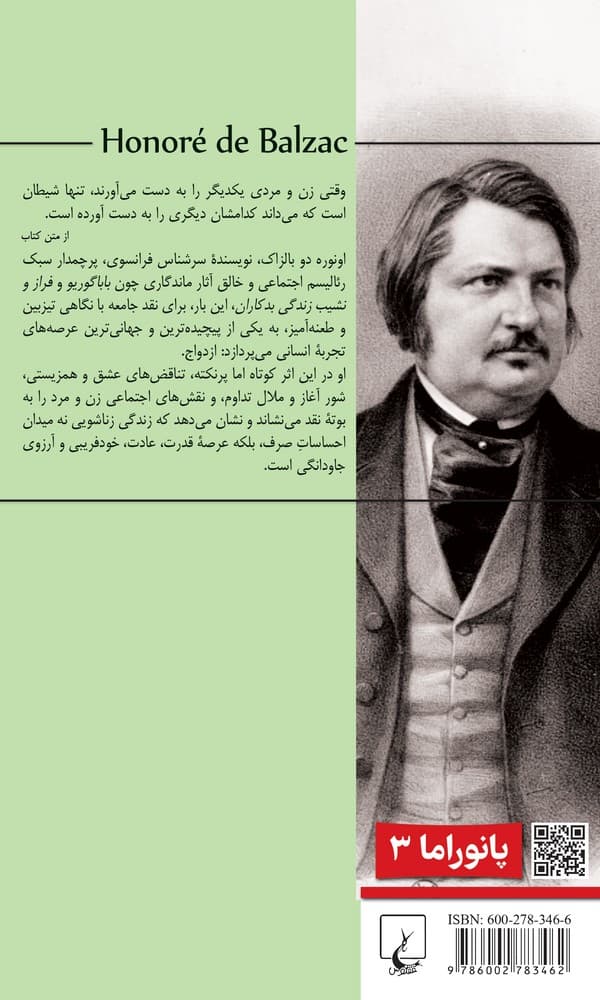 پانوراما 3... فلسفه زندگی زناشویی