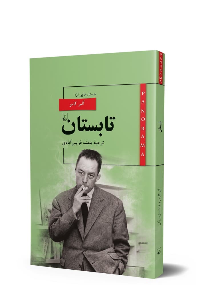 پانوراما 16... تابستان
