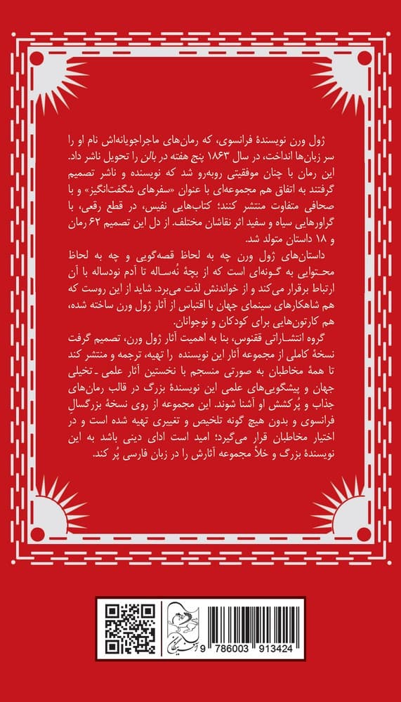 ژول ورن 18... ماجراهای یک چینی در چین