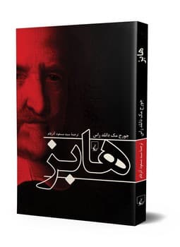 هابز