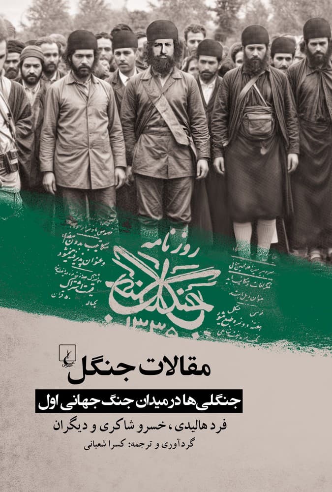 مقالات جنگل