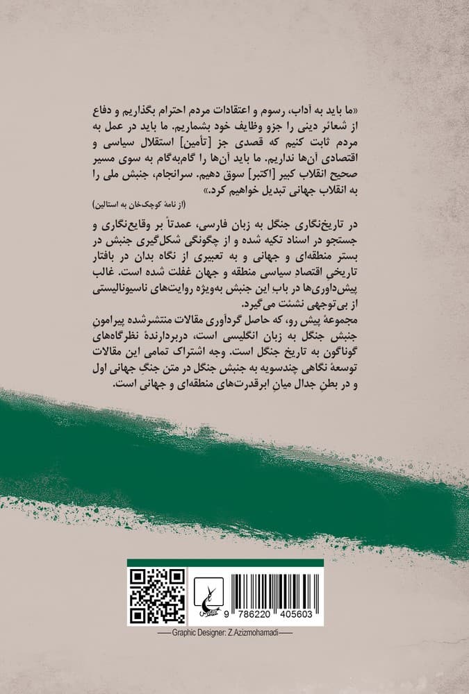 مقالات جنگل
