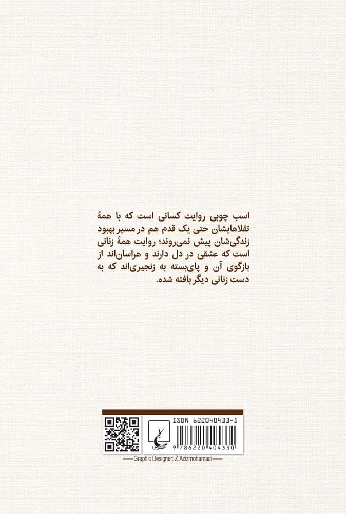 اسب چوبی