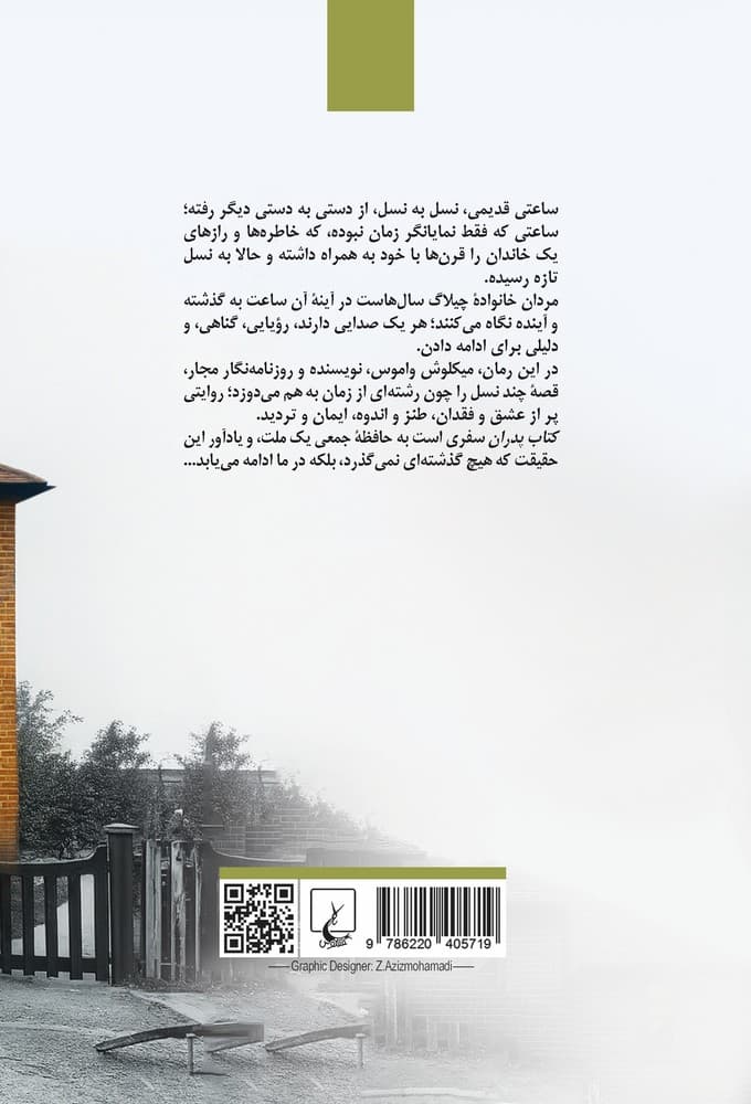 کتاب پدران