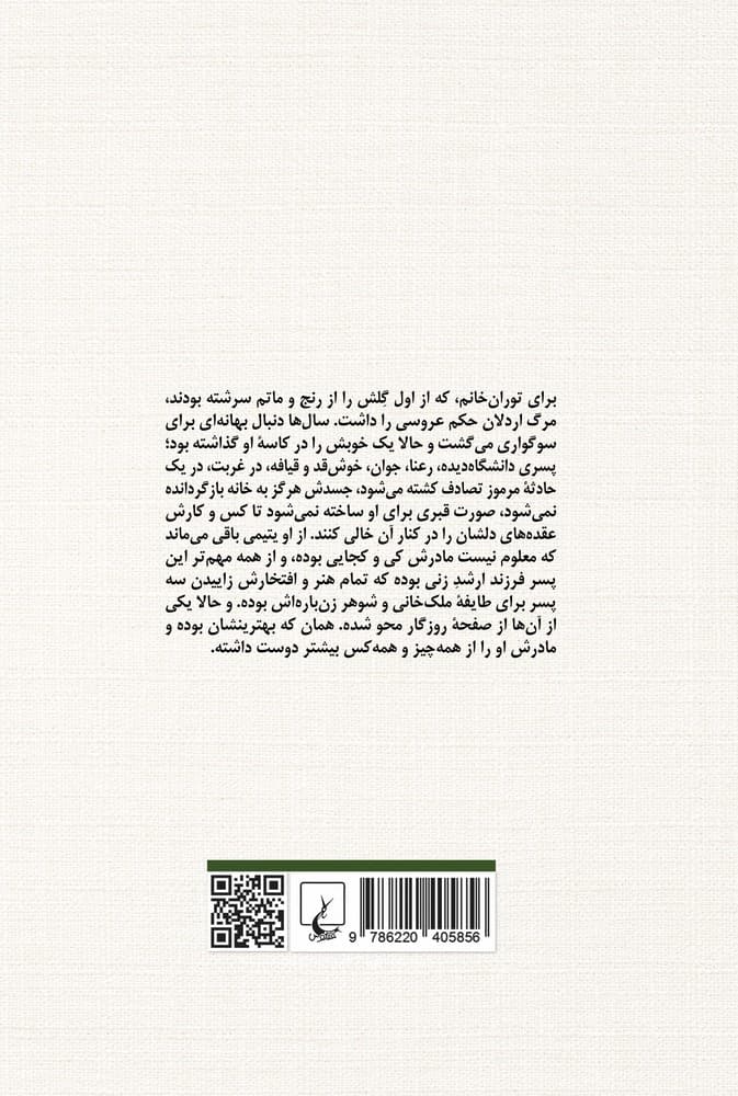 کنیزکان عمارت ملک‌خانی