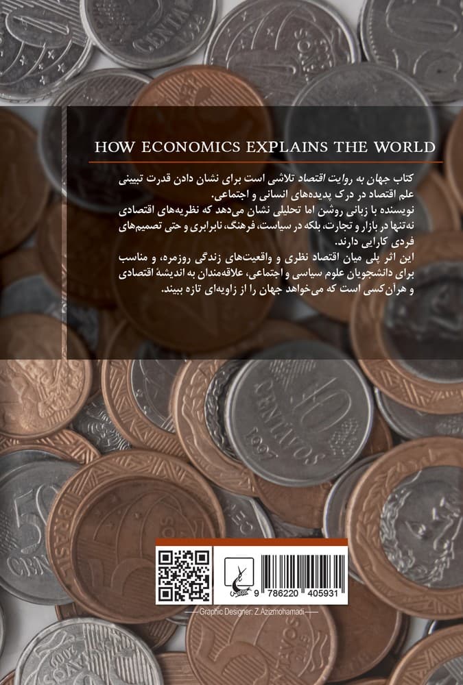 جهان به روایت اقتصاد