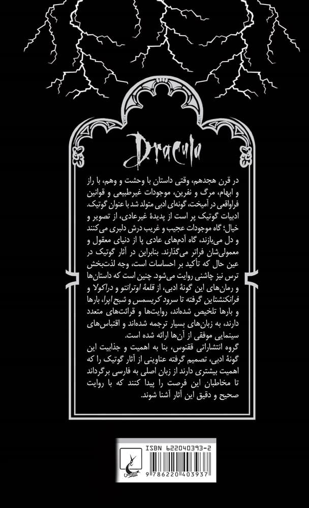 گوتیک 2... دراکولا