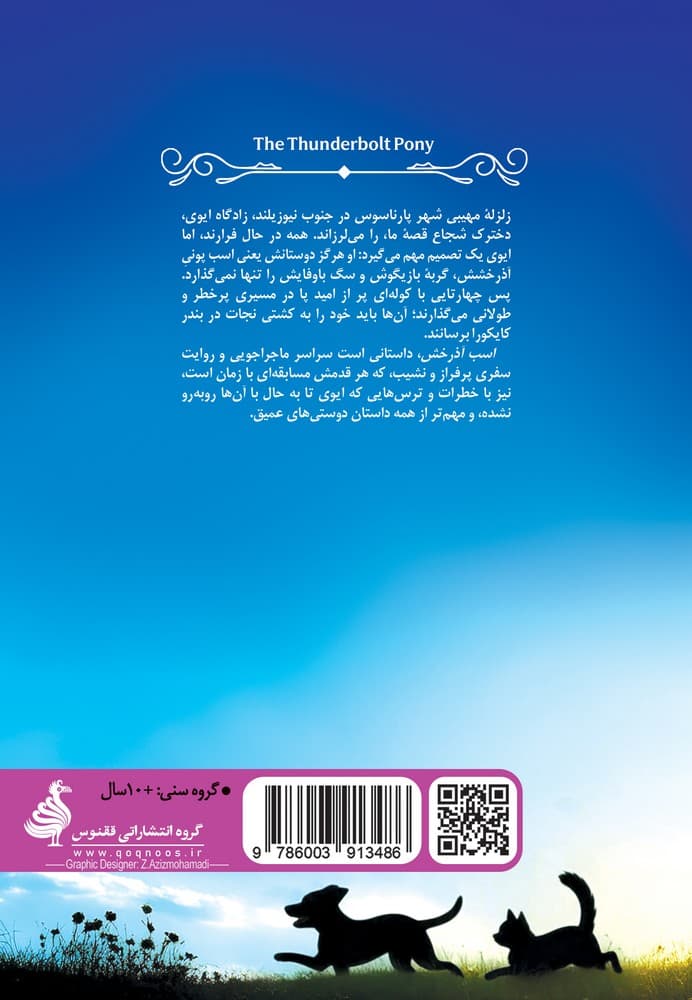 اسب آذرخش