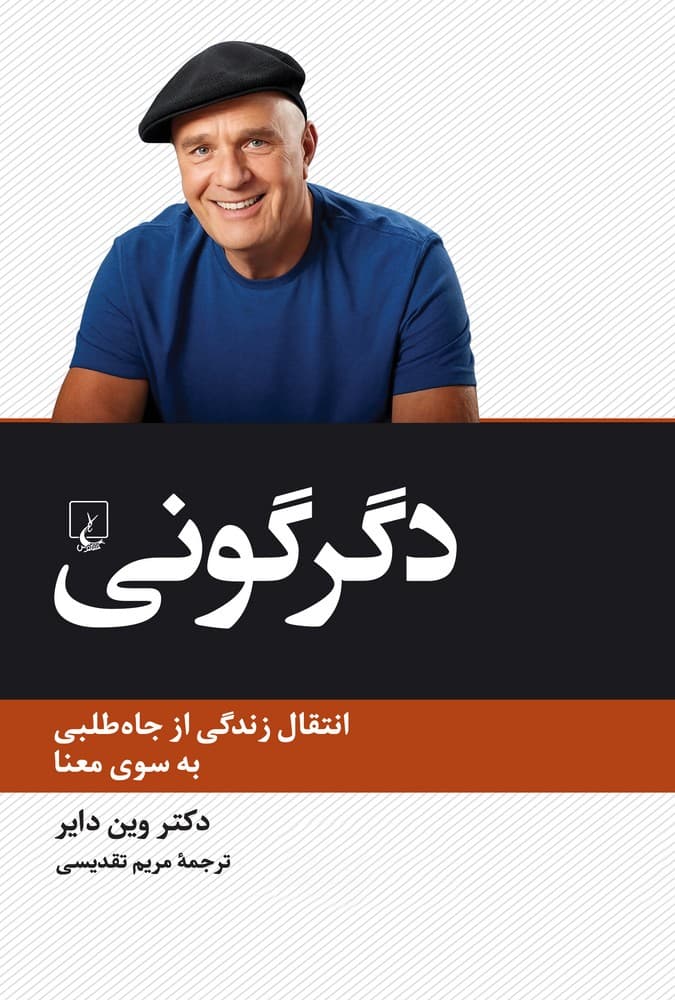 دگرگونی